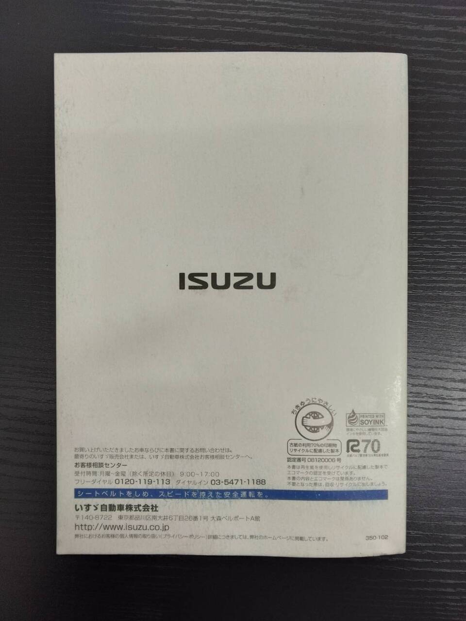 取扱説明書 いすゞ ギガ (中古)