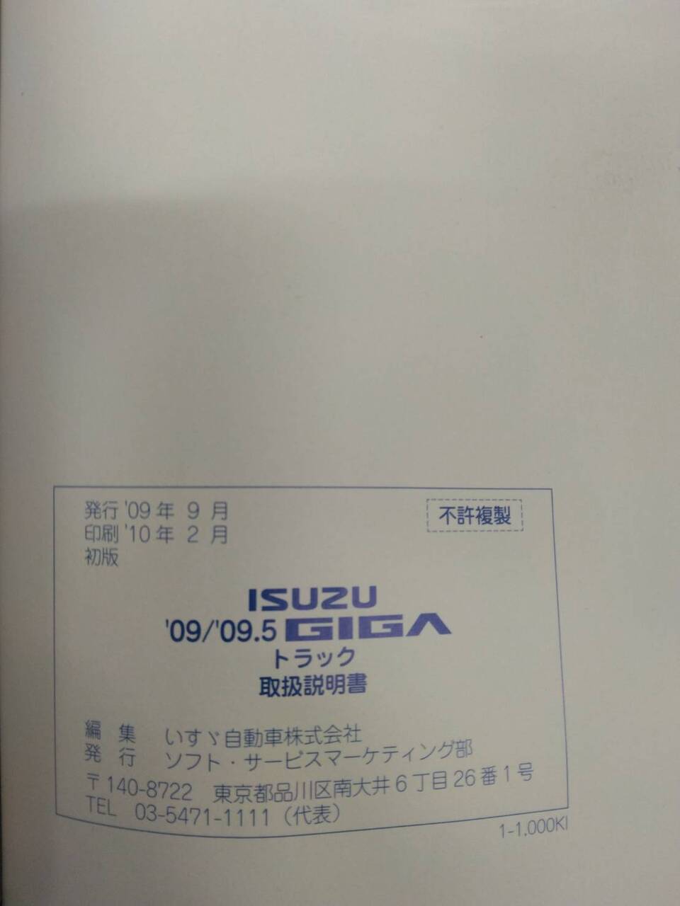 取扱説明書 いすゞ ギガ (中古)