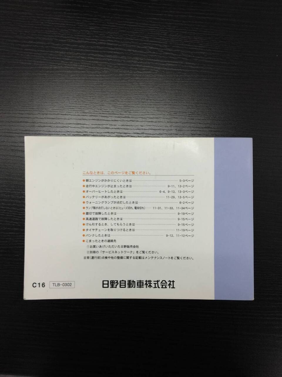 取扱説明書 日野 リエッセ (中古)