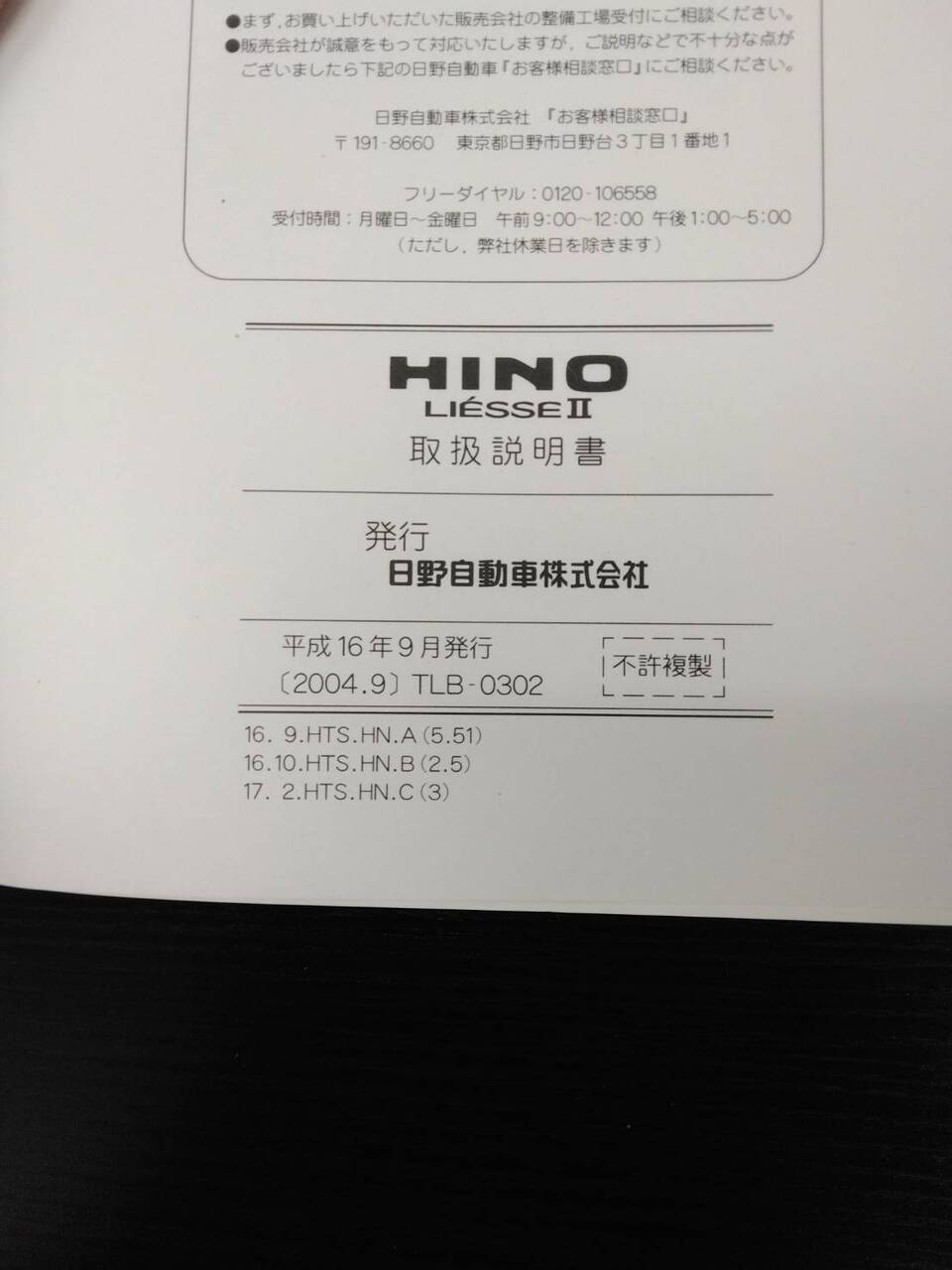 取扱説明書 日野 リエッセ (中古)