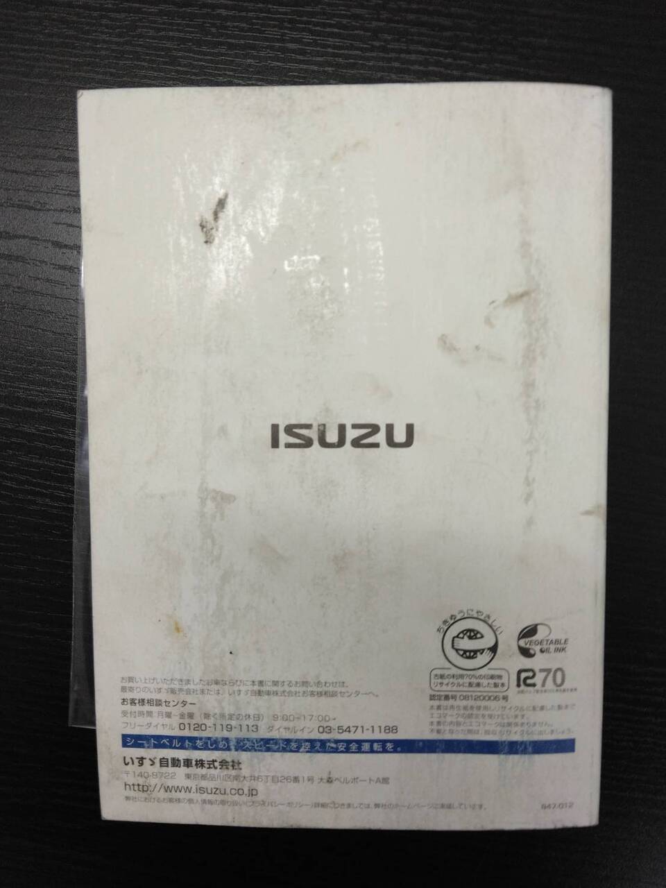 取扱説明書 いすゞ エルフ (中古)
