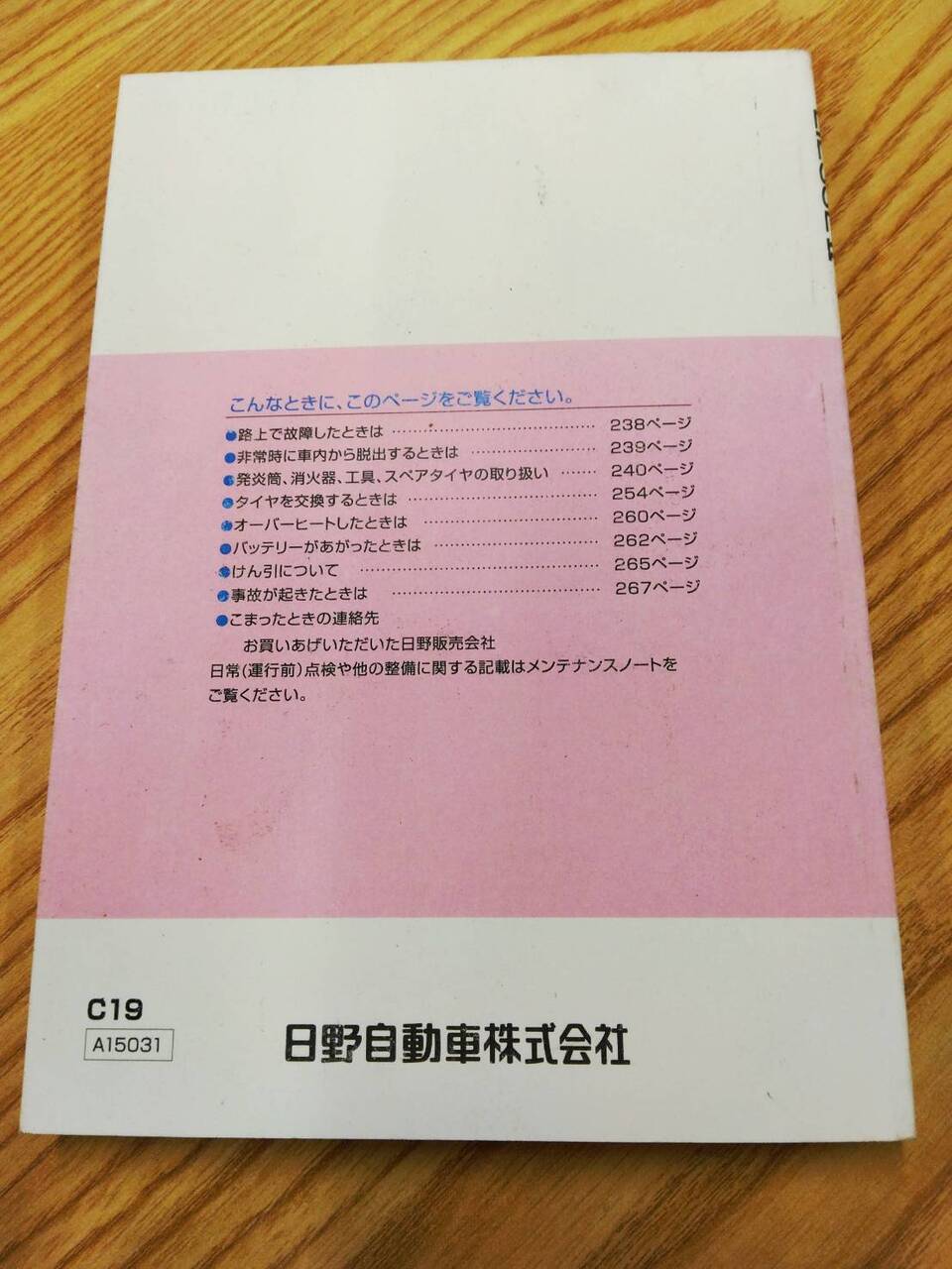 取扱説明書 日野 リエッセ? (中古)
