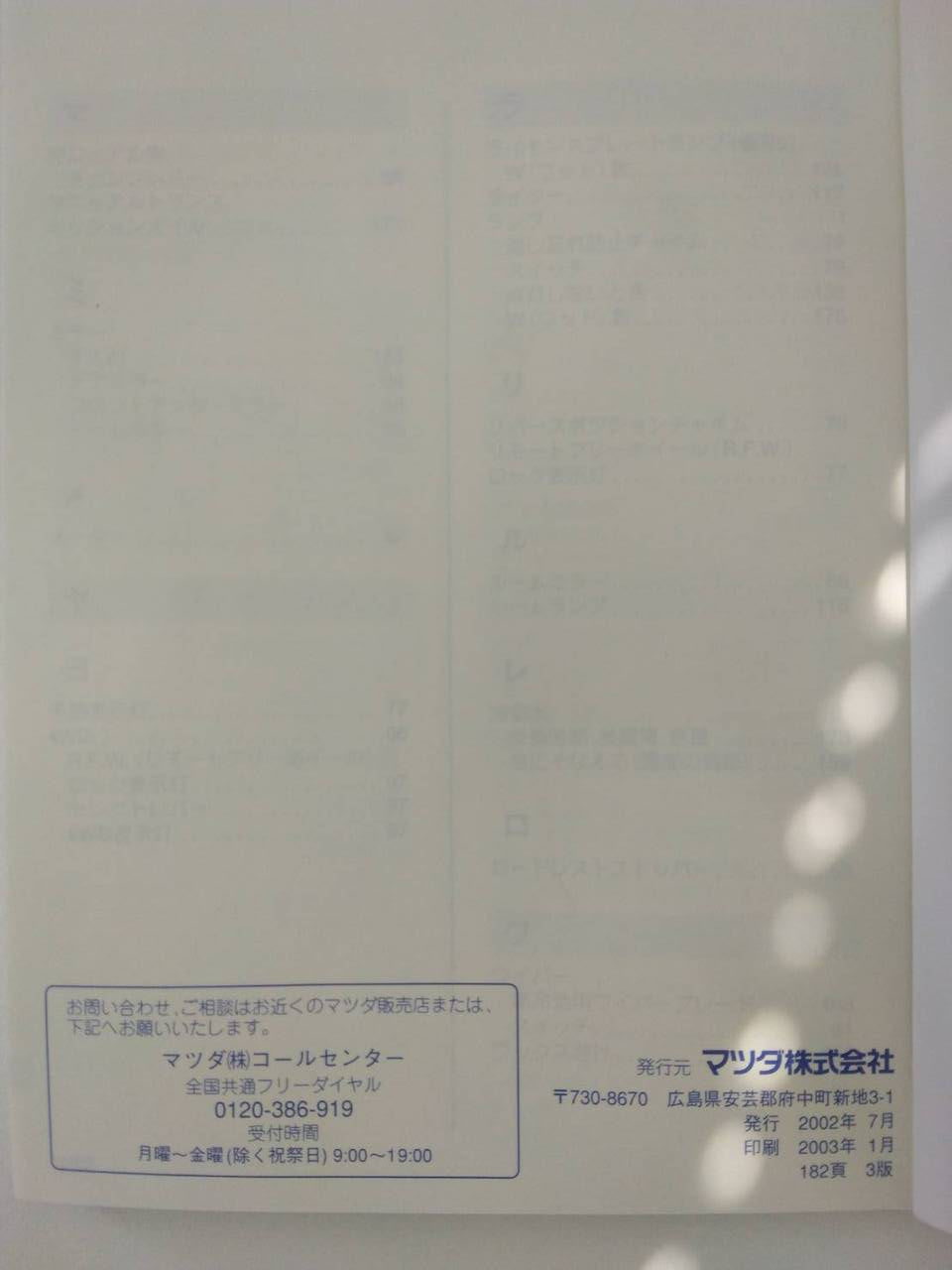 取扱説明書 マツダ ボンゴ(中古)
