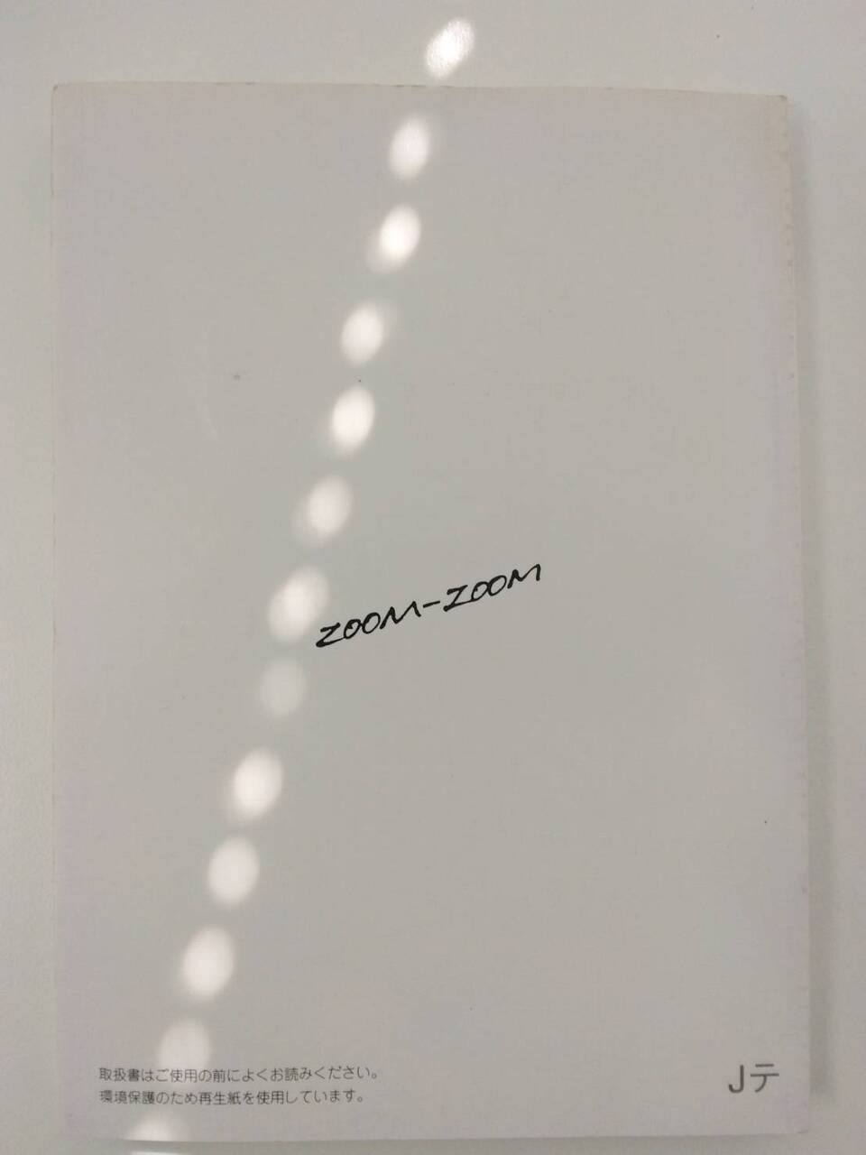 取扱説明書 マツダ ボンゴ(中古)