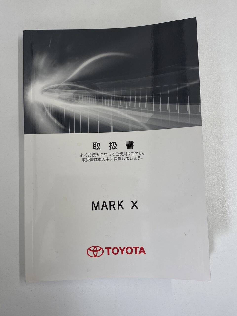 取扱説明書 トヨタ マークエックス(中古)