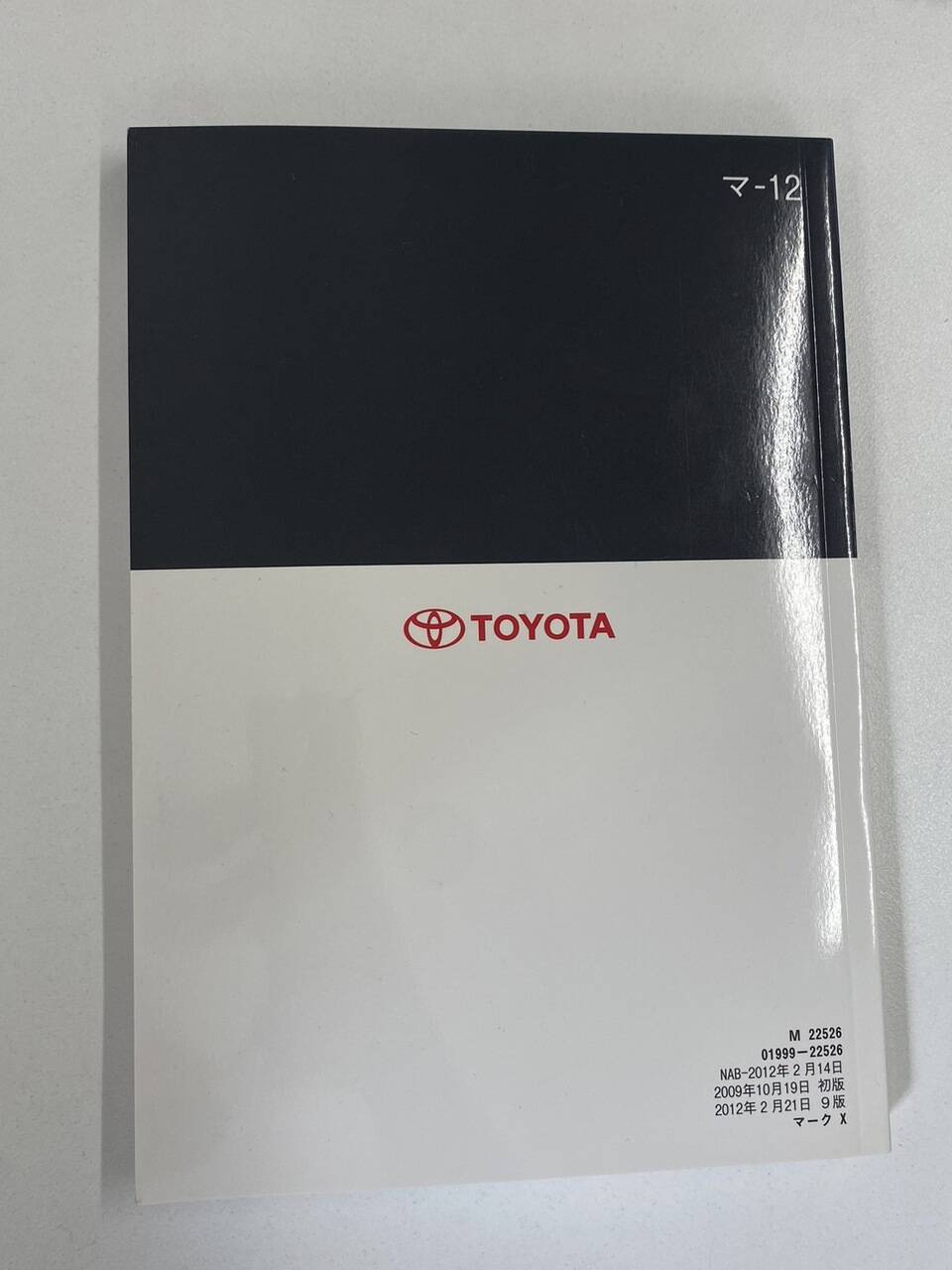 取扱説明書 トヨタ マークエックス(中古)