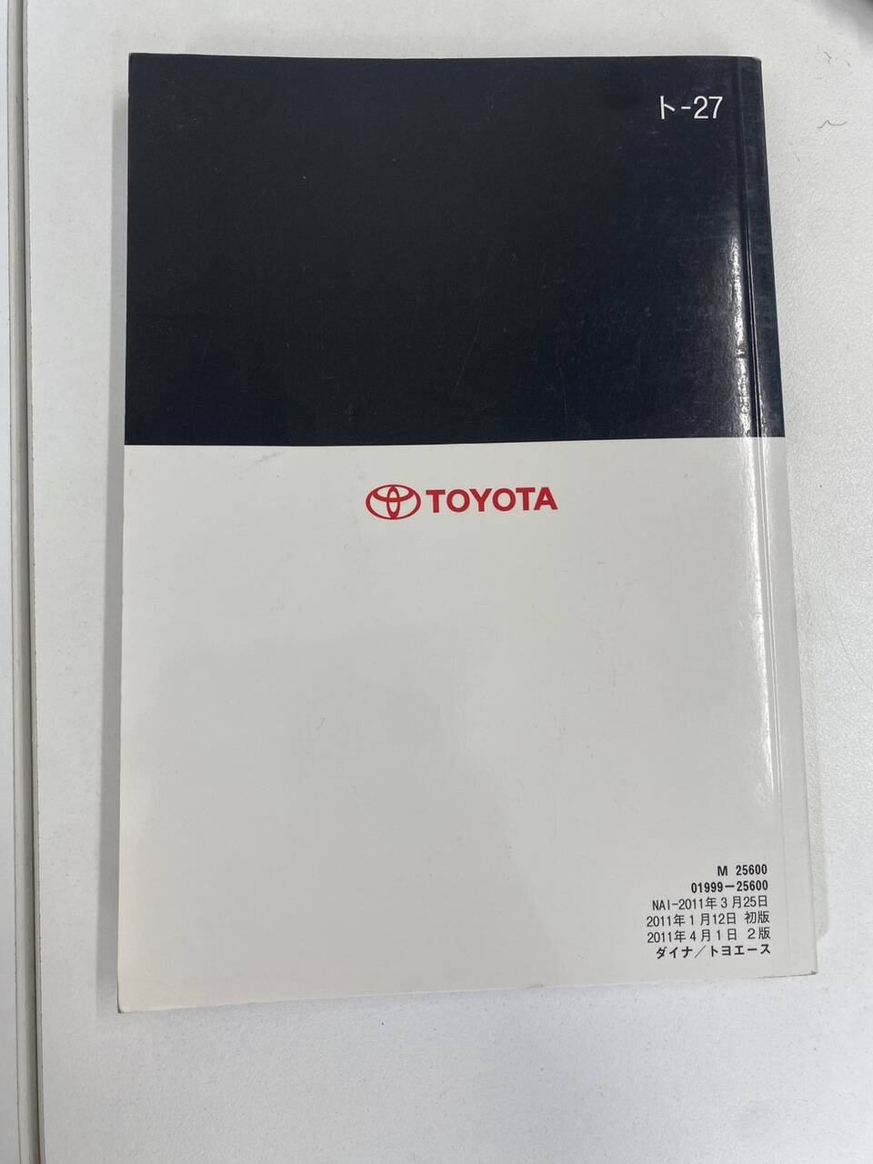 取扱説明書 トヨタ ダイナトヨエース(中古)