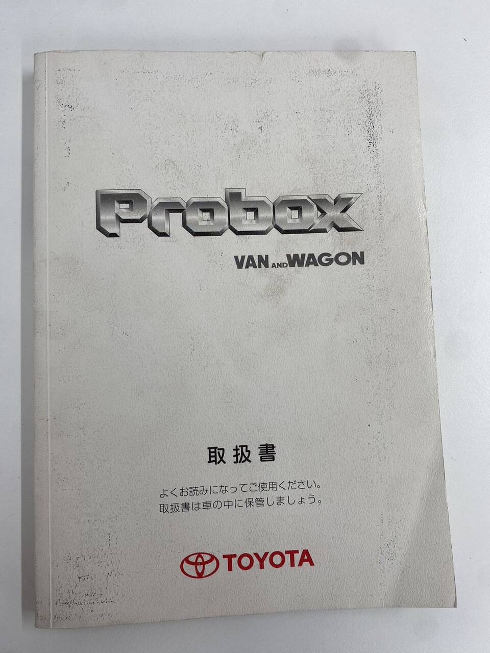 取扱説明書 トヨタ プロボックス(中古)