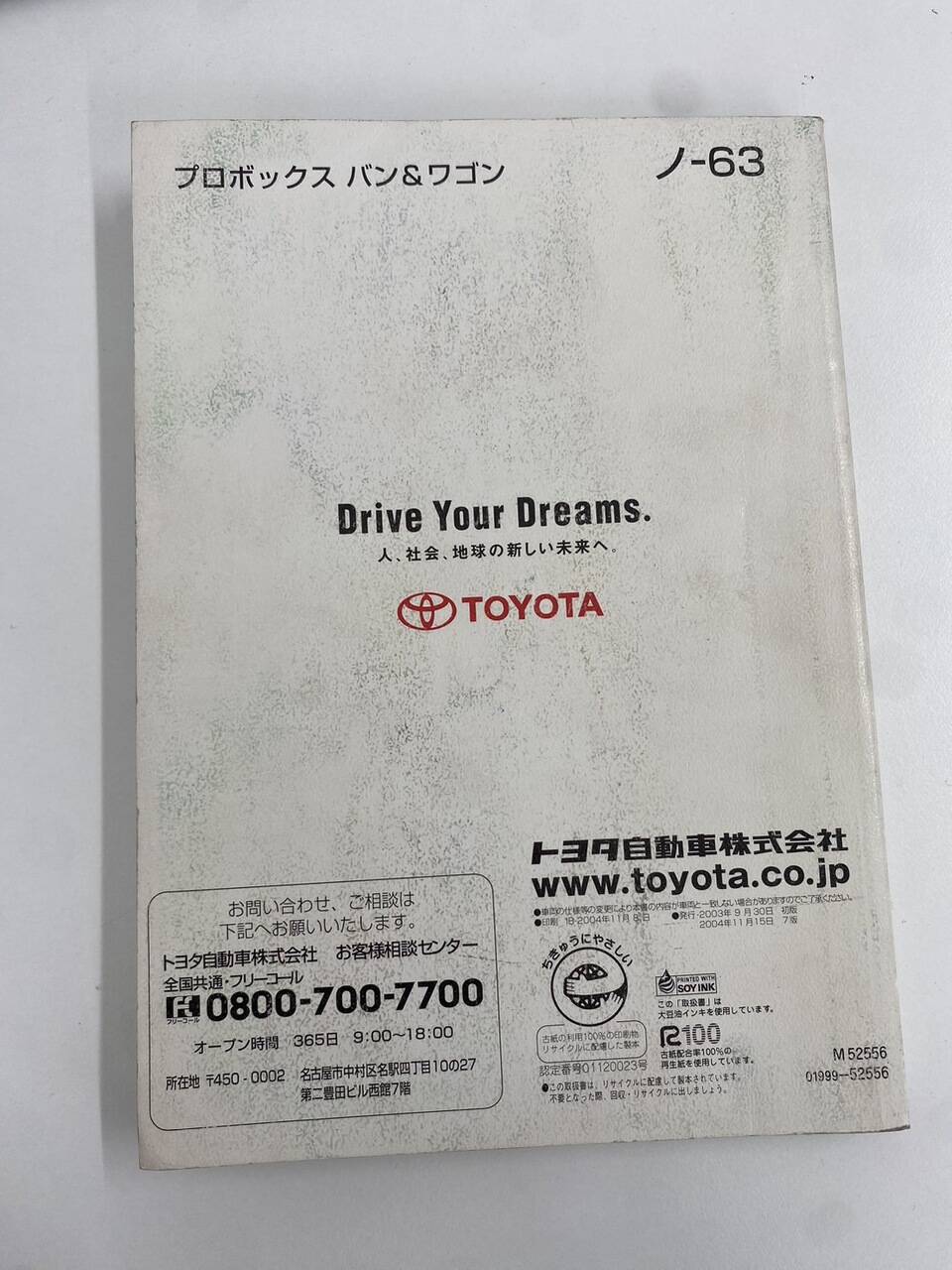 取扱説明書 トヨタ プロボックス(中古)