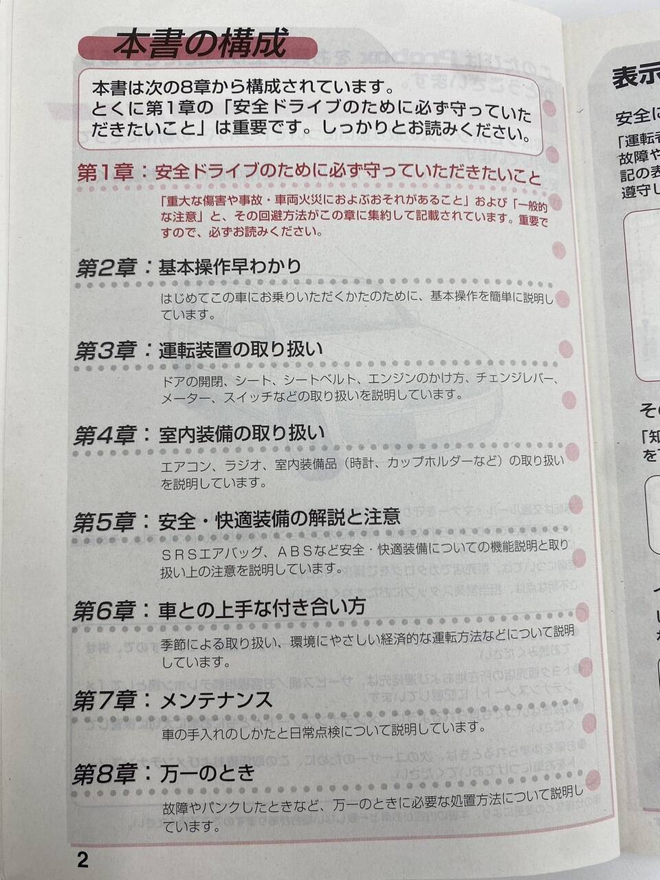 取扱説明書 トヨタ プロボックス(中古)