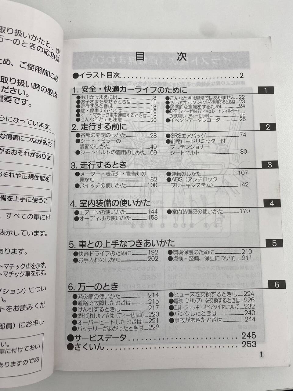 取扱説明書 UD キャラバン (中古)