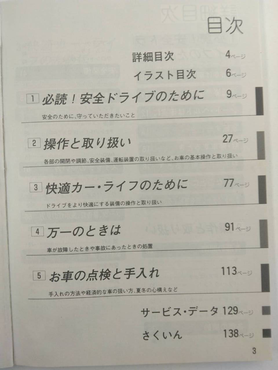 取扱説明書 マツダ ボンゴ(中古)