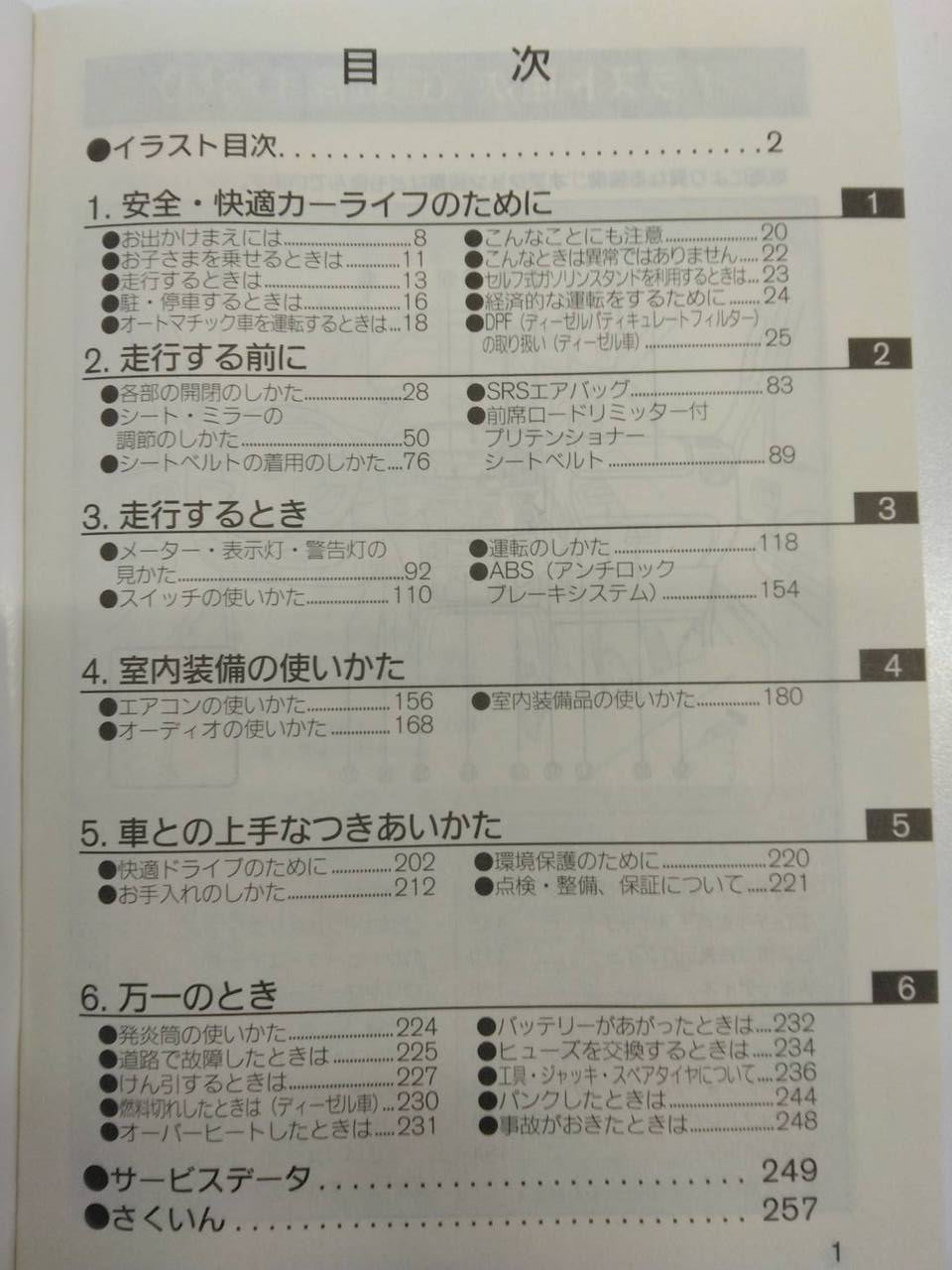 取扱説明書 日産 キャラバン (中古)