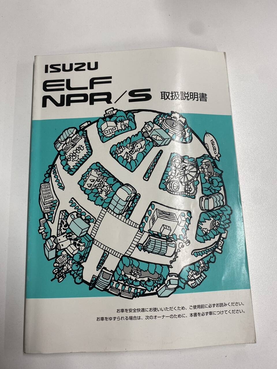 取扱説明書 いすゞ エルフ(中古)