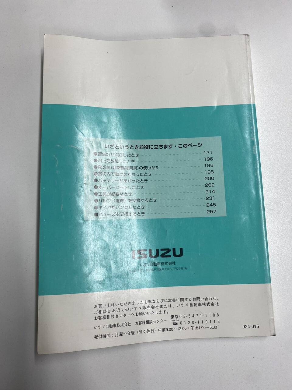 取扱説明書 いすゞ エルフ(中古)