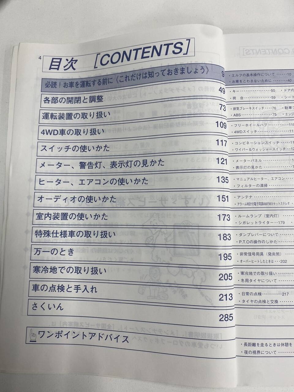 取扱説明書 いすゞ エルフ(中古)