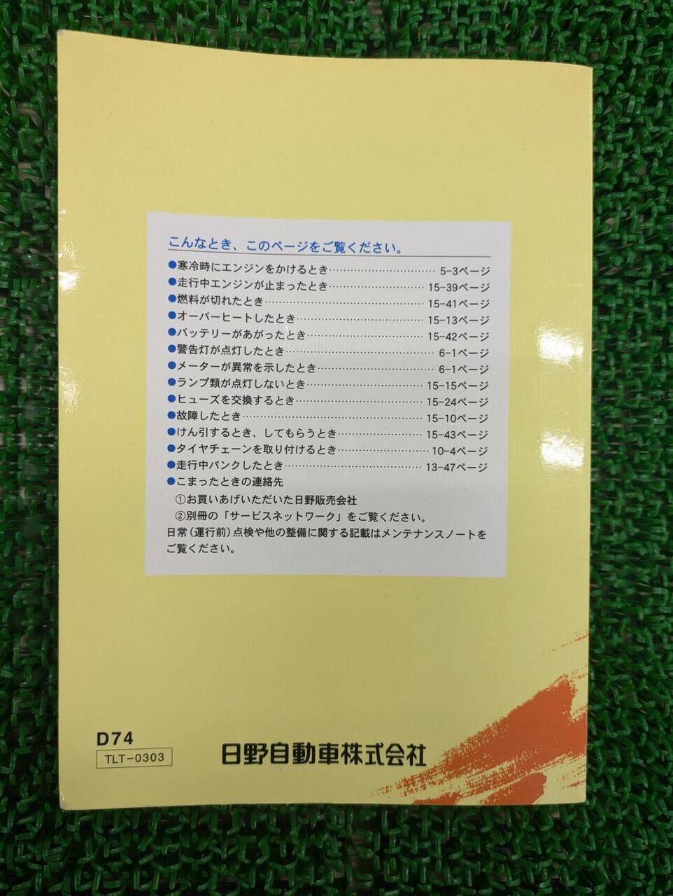 取扱説明書 日野 デュトロ (中古)