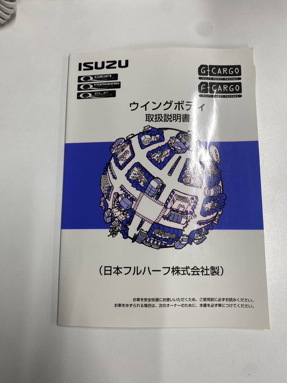 取扱説明書 いすゞ ウイングボデー(中古)
