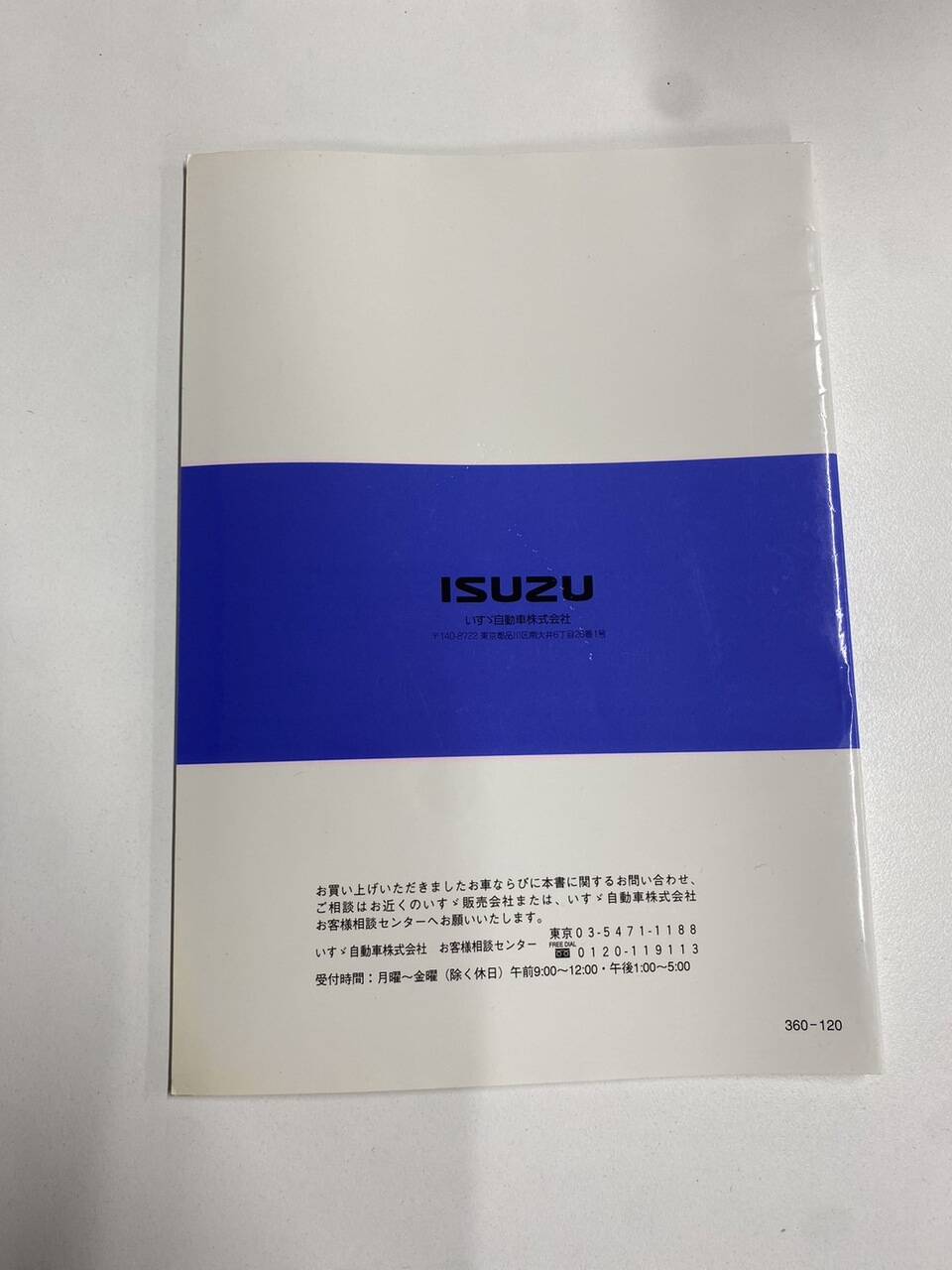 取扱説明書 いすゞ ウイングボデー(中古)