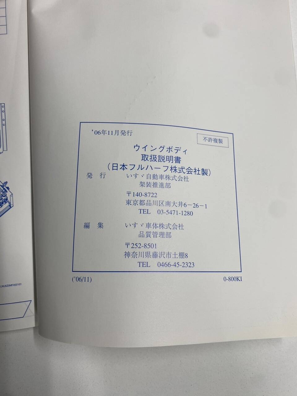 取扱説明書 いすゞ ウイングボデー(中古)