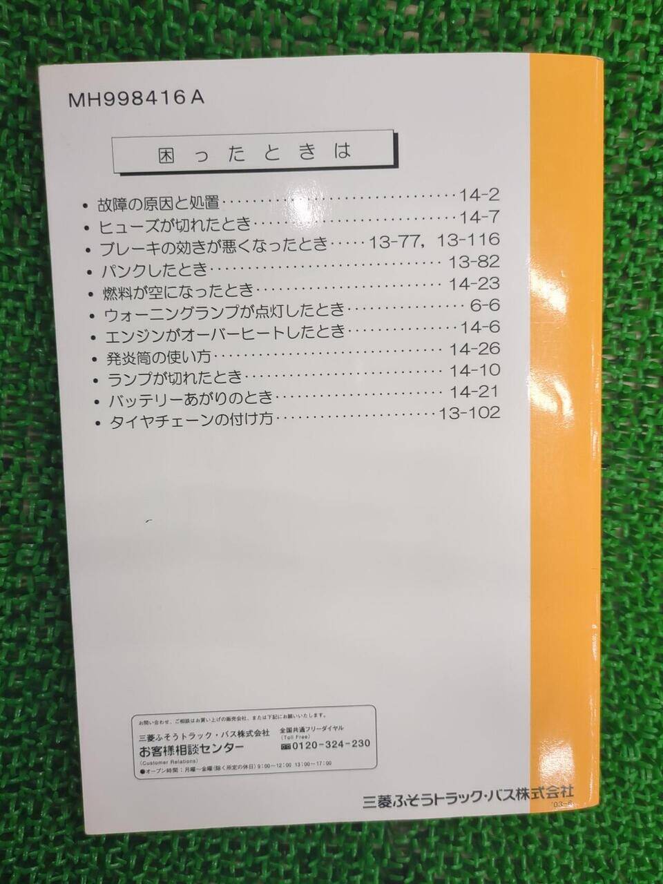 取扱説明書 三菱ふそう キャンター (中古)