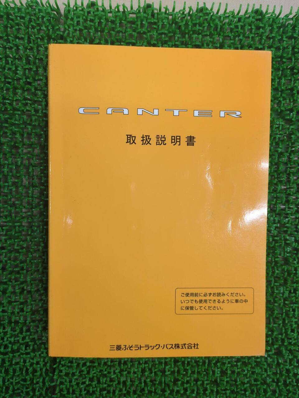 取扱説明書 三菱ふそう キャンター (中古)