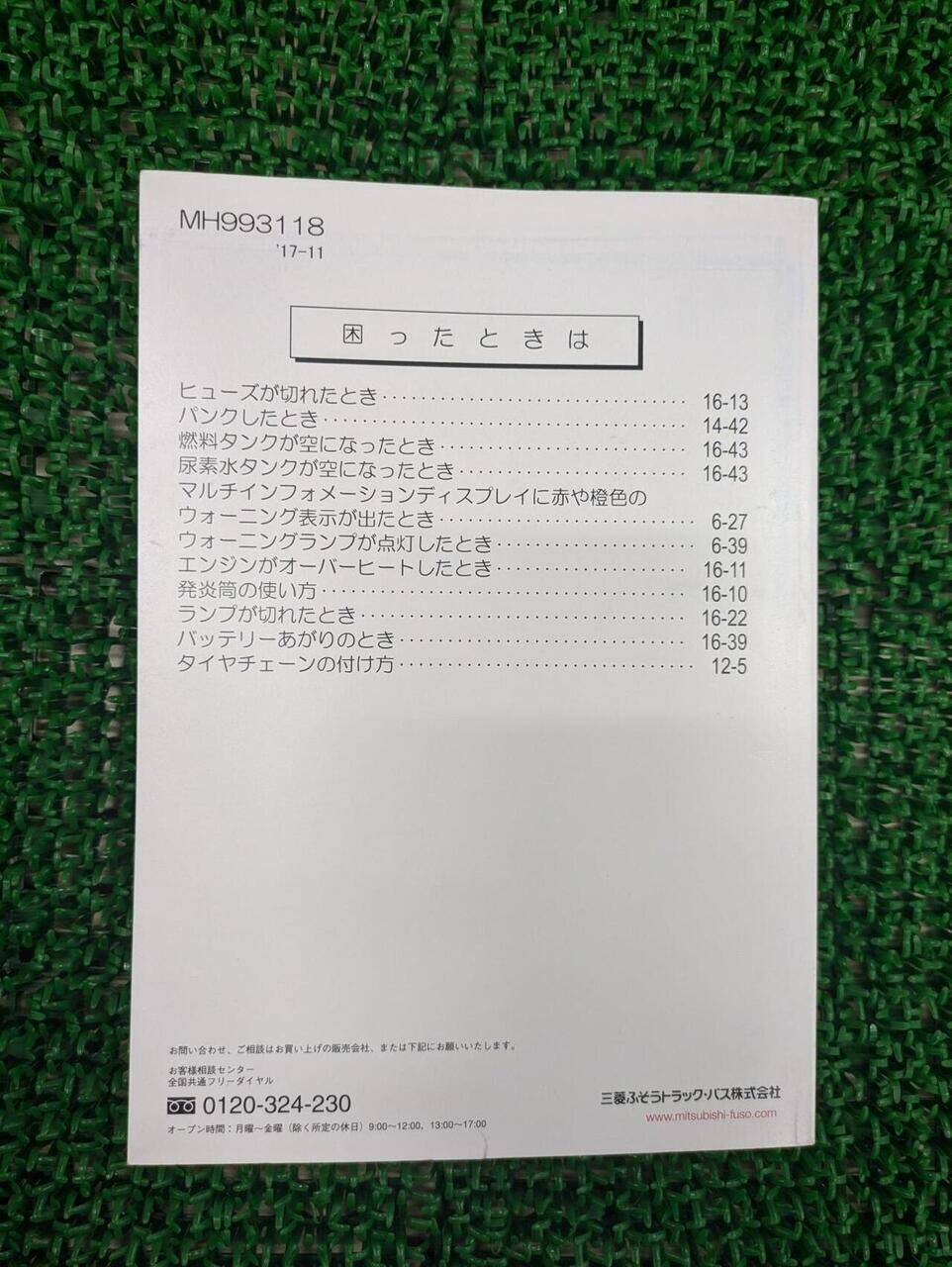 取扱説明書 三菱ふそう キャンター (中古)