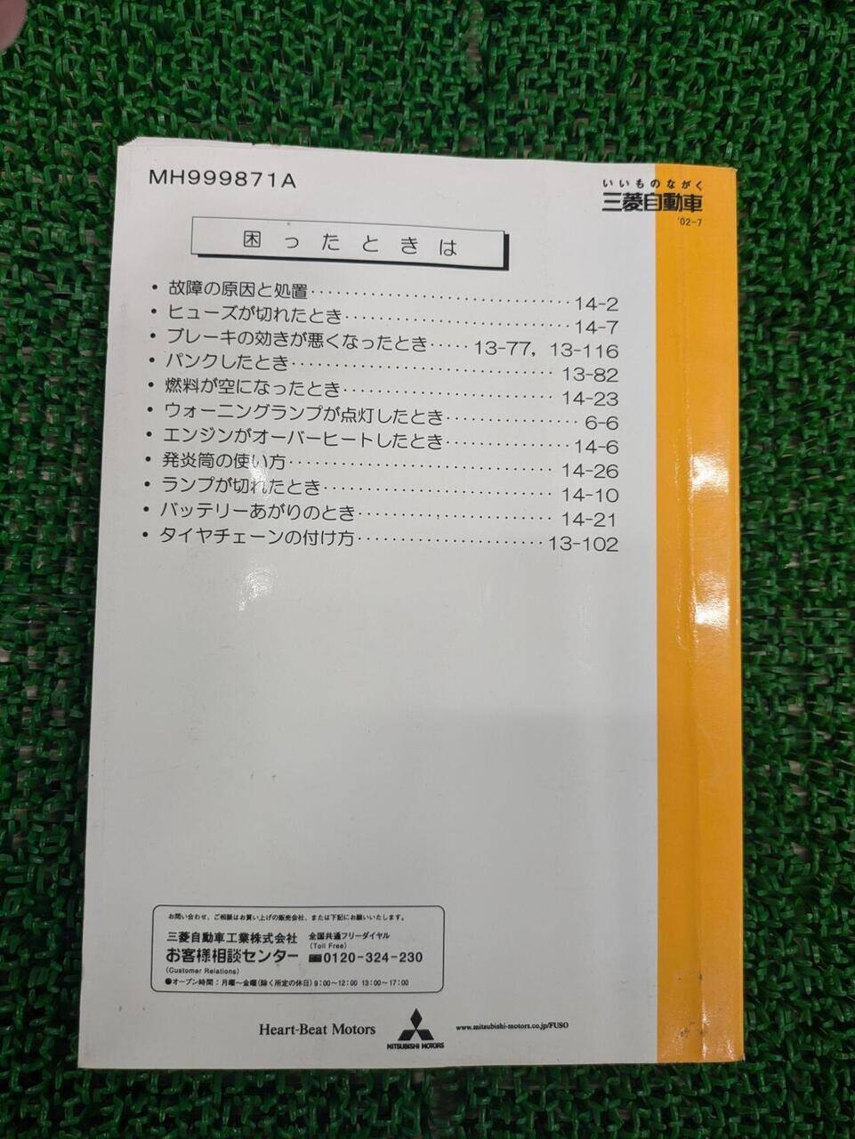 取扱説明書 三菱ふそう キャンター (中古)