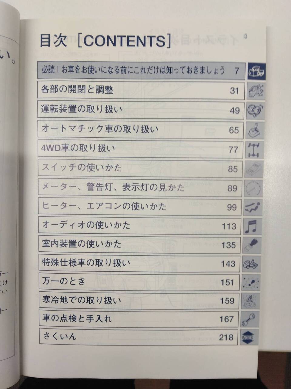 取扱説明書 いすゞ エルフ(中古)