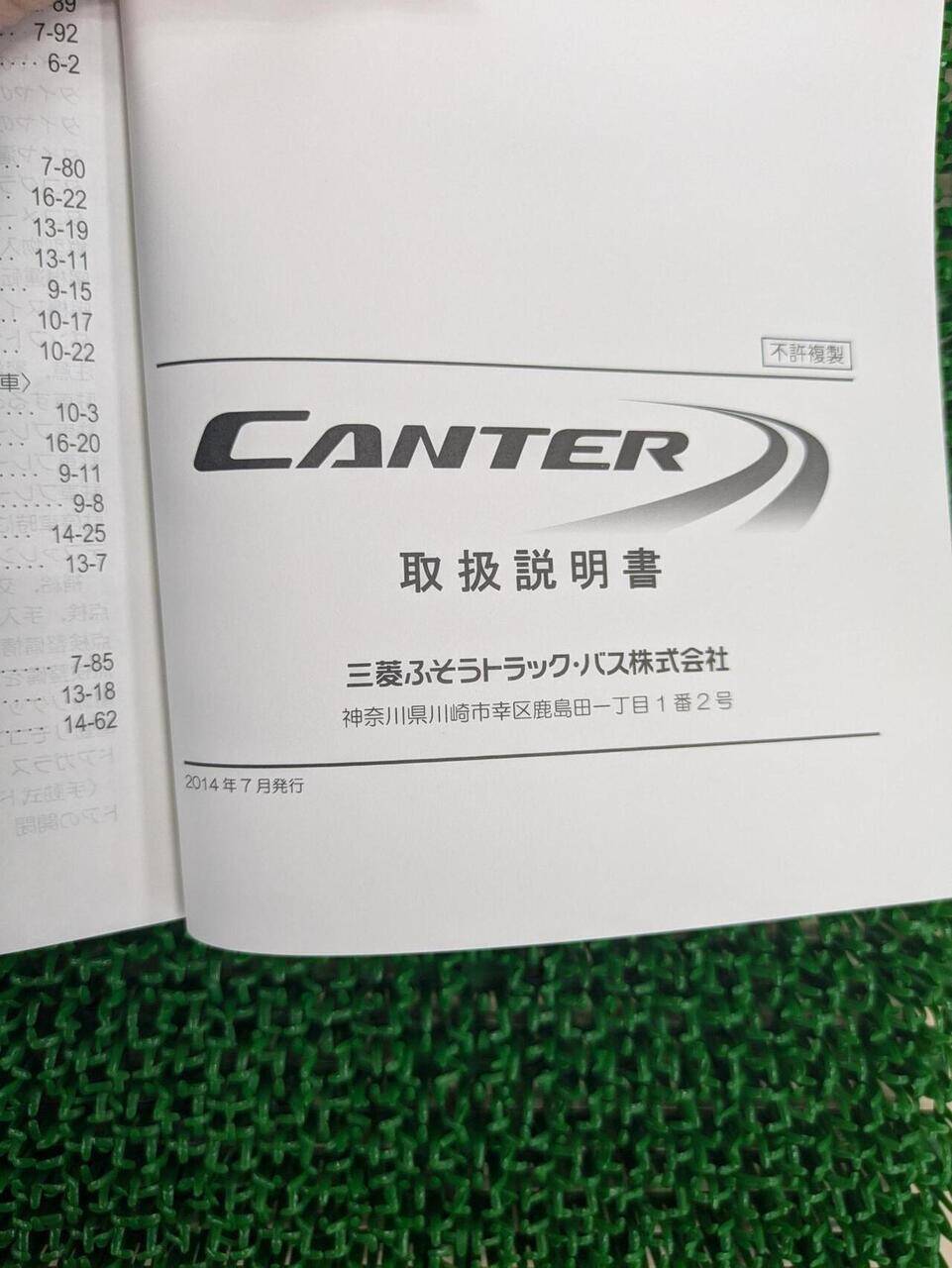 取扱説明書 三菱ふそう キャンター (中古)