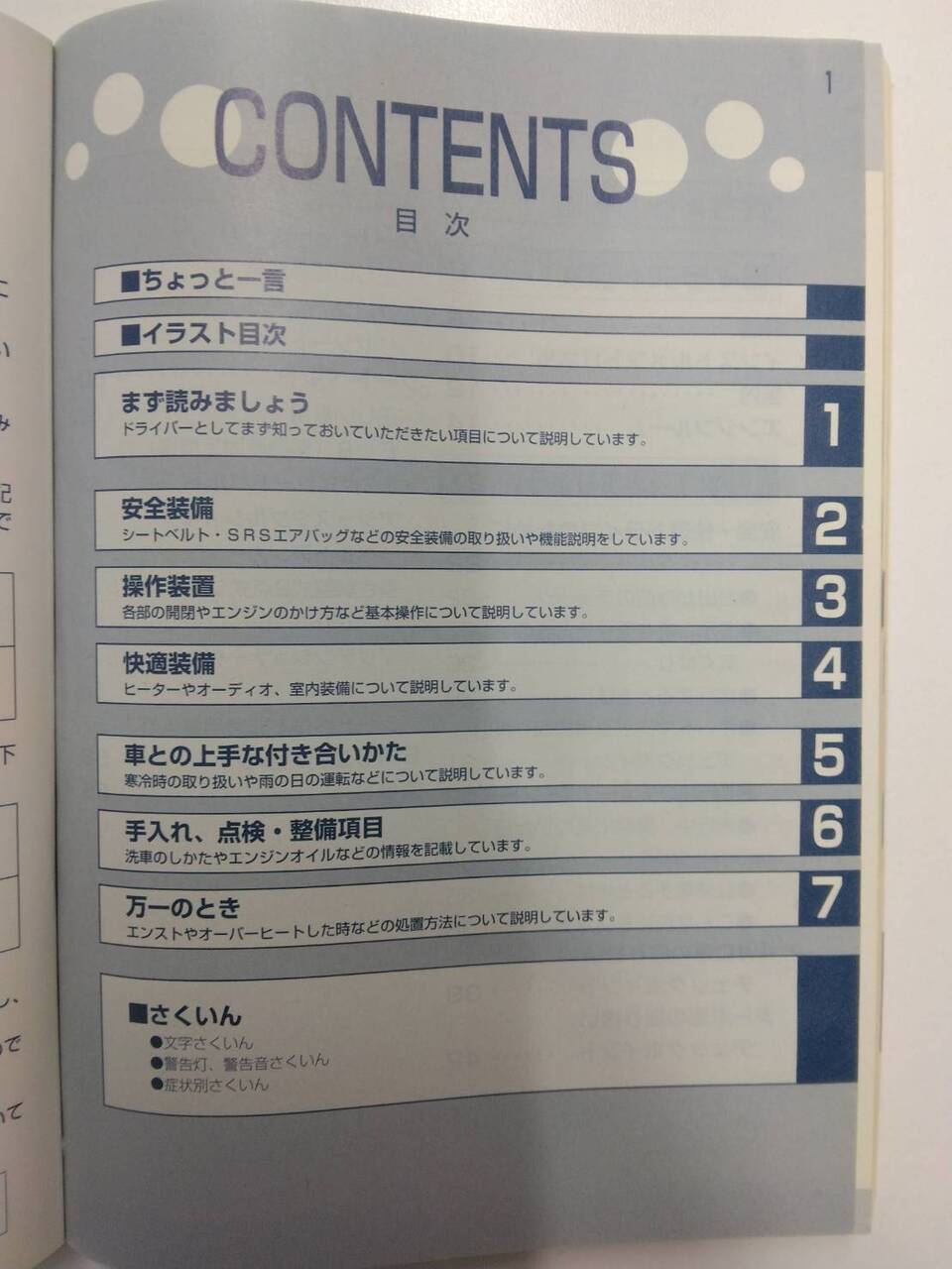 取扱説明書 トヨタ ダイナトヨエース (中古)