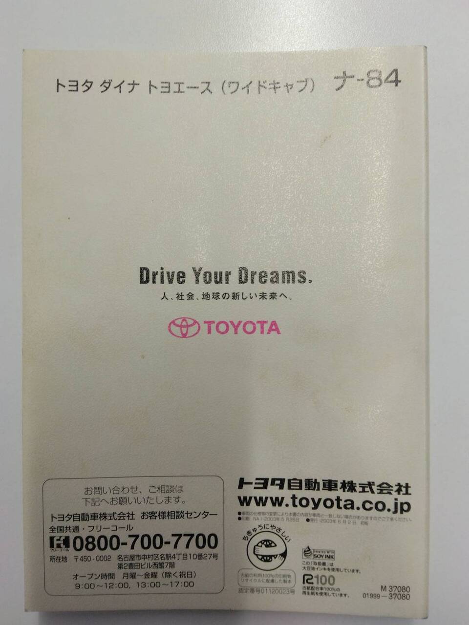 取扱説明書 トヨタ ダイナトヨエース (中古)