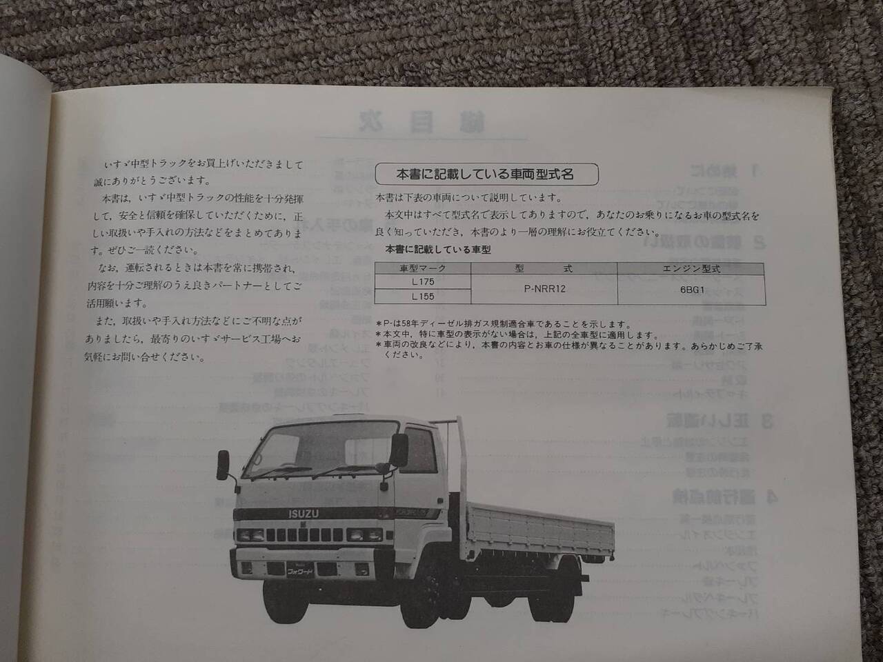 取扱説明書 いすゞ フォワード(中古)