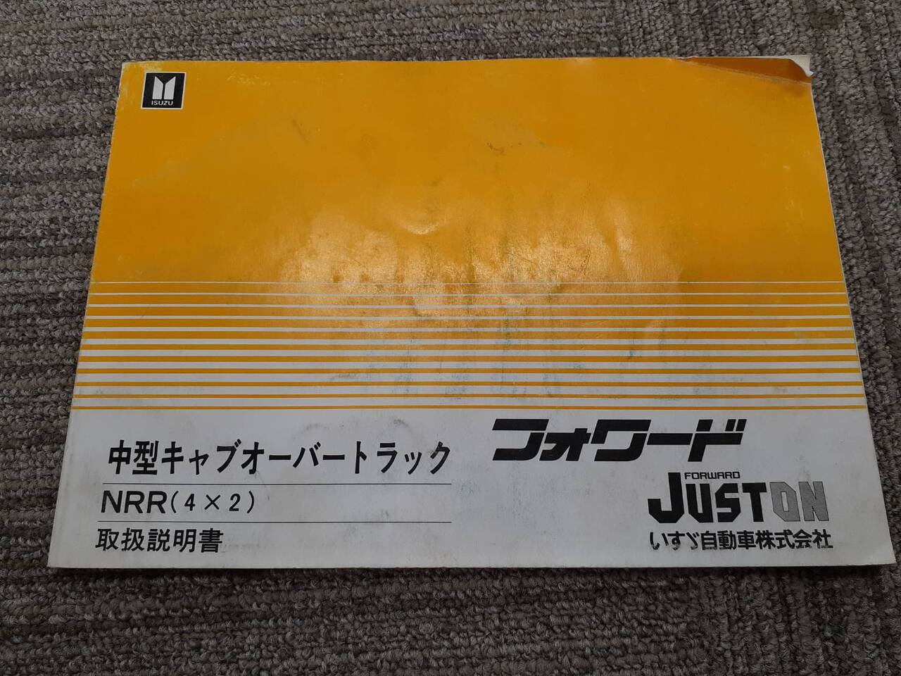 取扱説明書 いすゞ フォワード(中古)