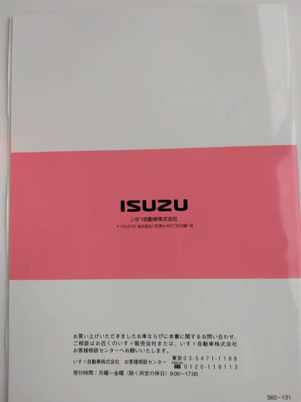 取扱説明書 ISUZU 平ボディ (中古)