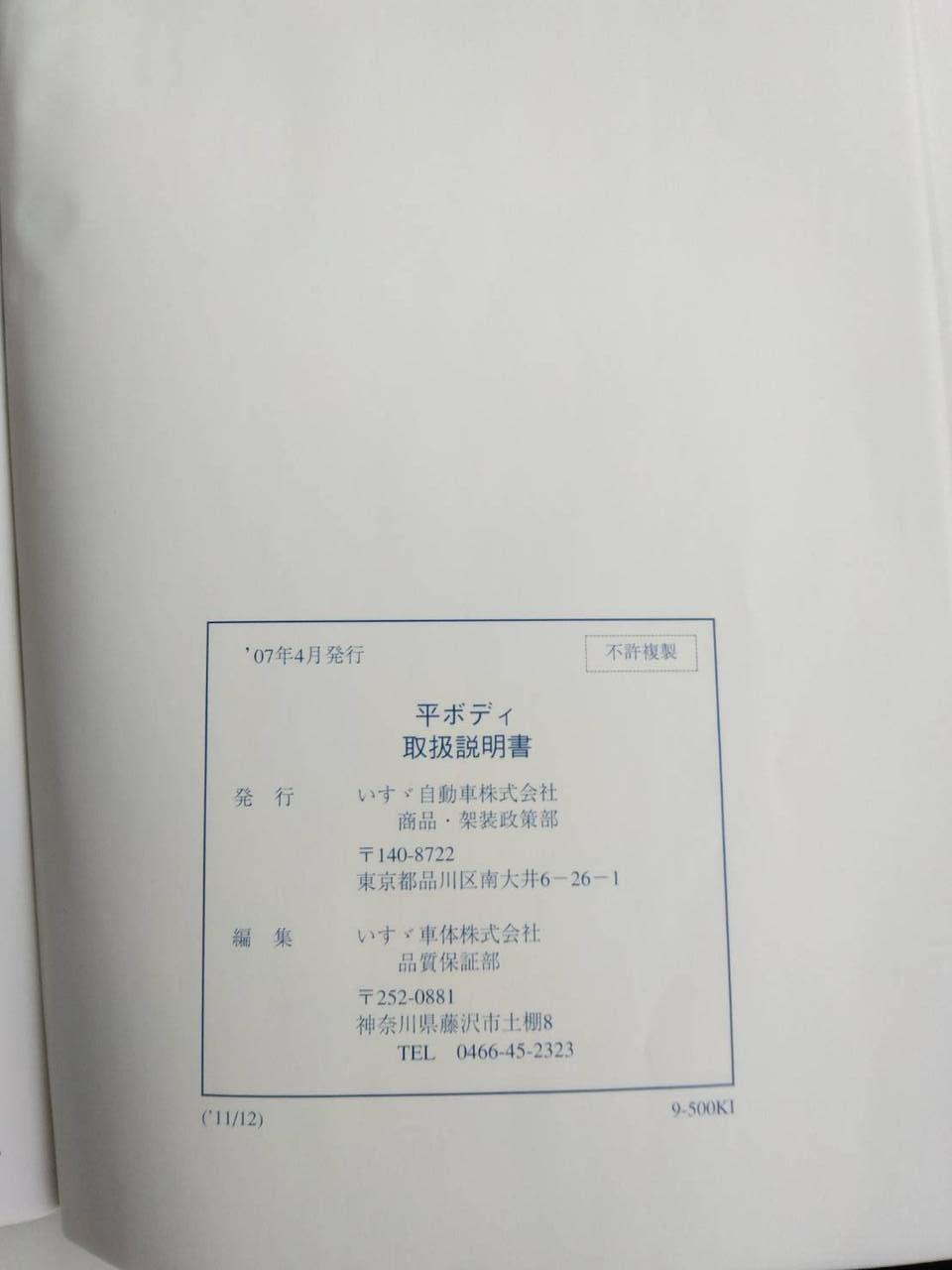 取扱説明書 ISUZU 平ボディ (中古)