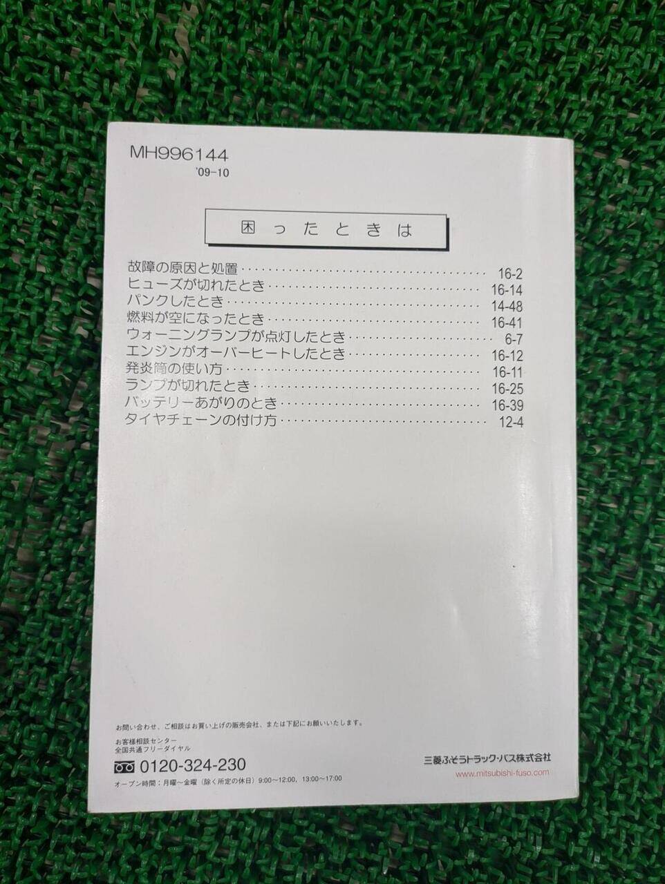 取扱説明書 三菱ふそう キャンター (中古)