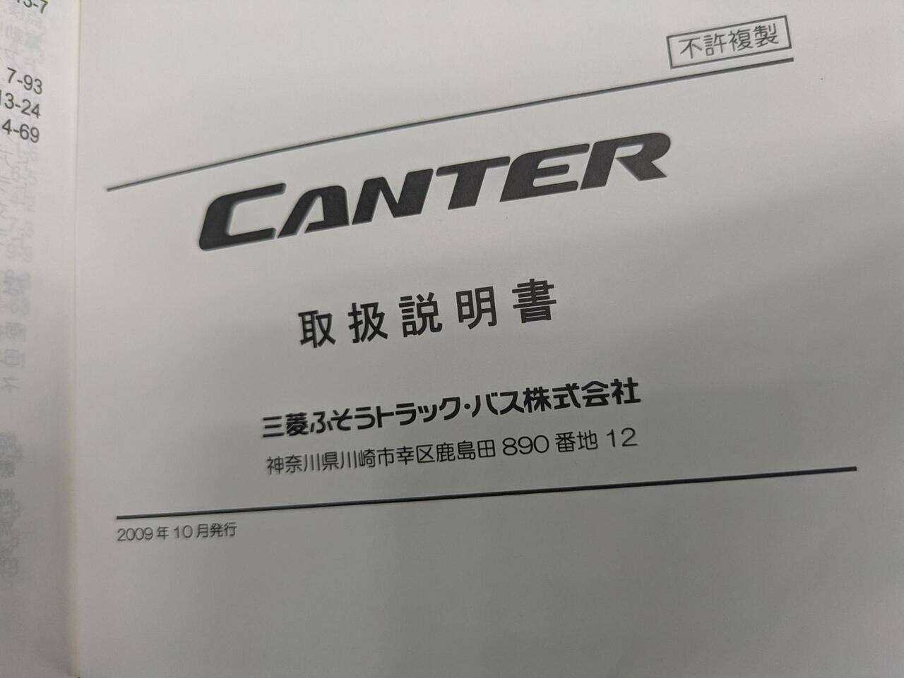 取扱説明書 三菱ふそう キャンター (中古)