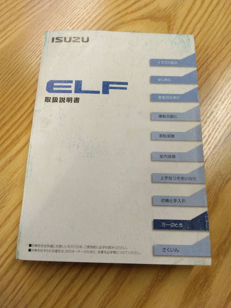 取扱説明書 いすゞ エルフ(中古)