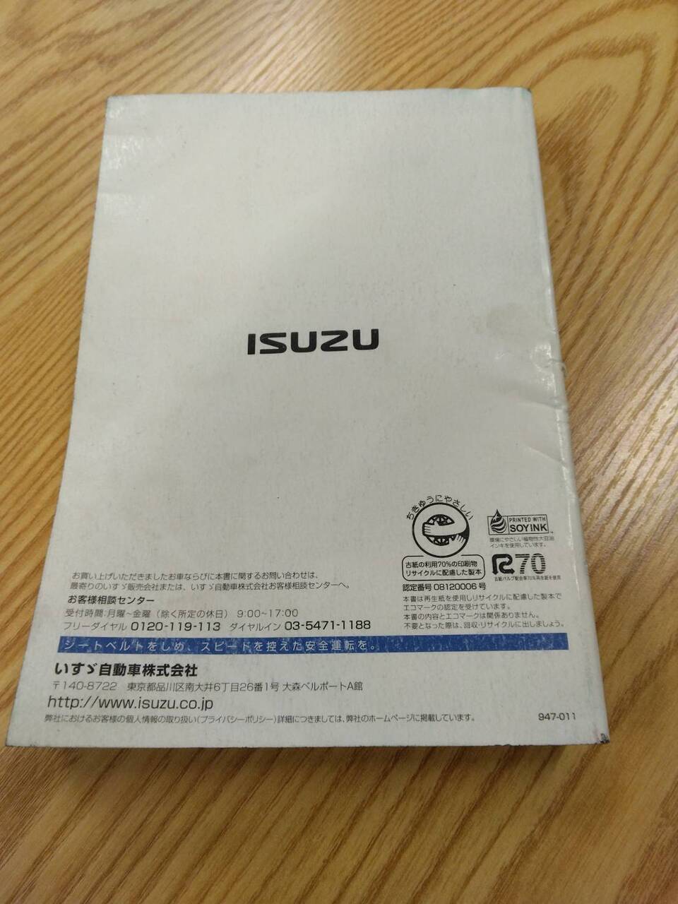 取扱説明書 いすゞ エルフ(中古)