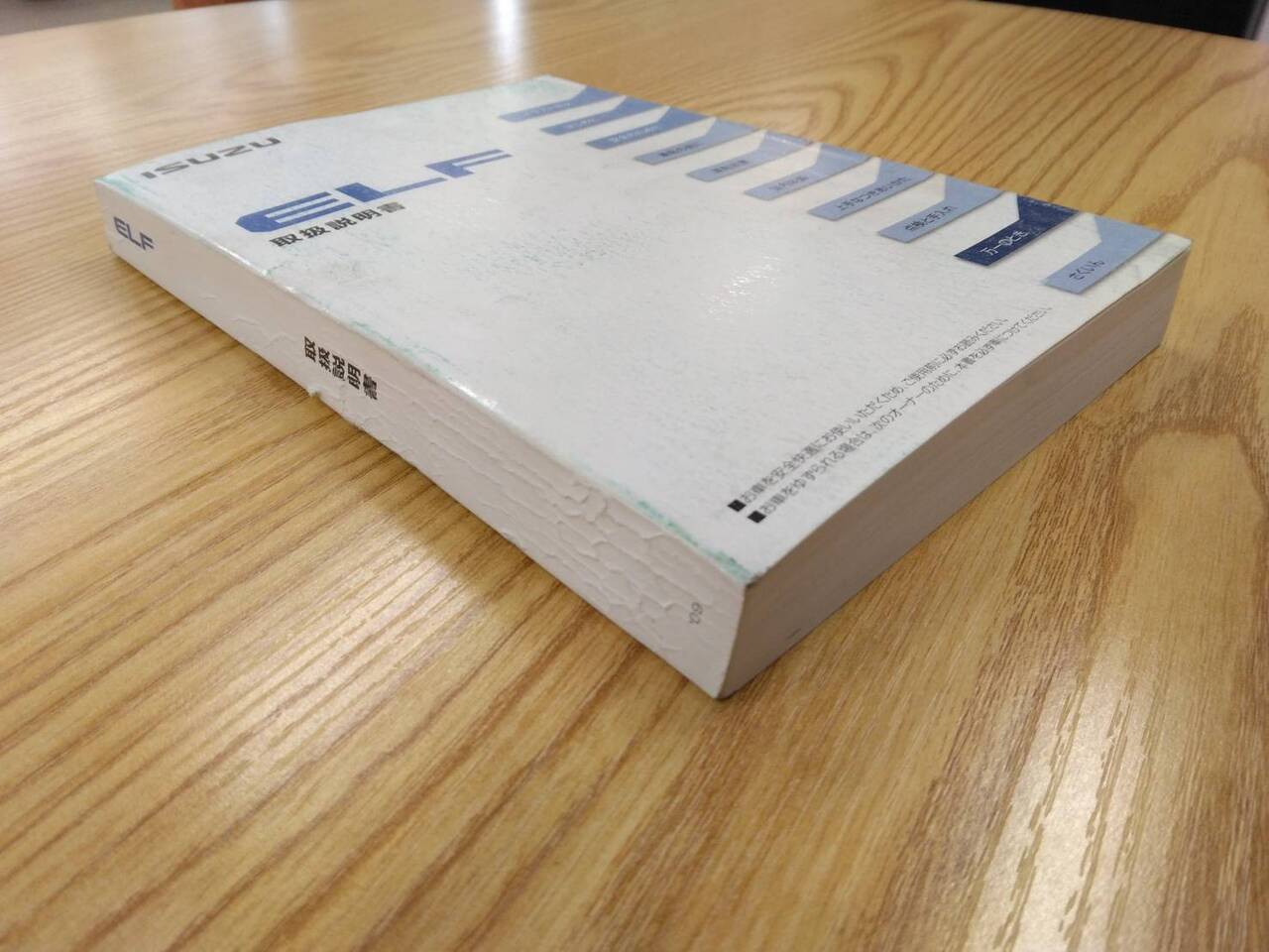 取扱説明書 いすゞ エルフ(中古)