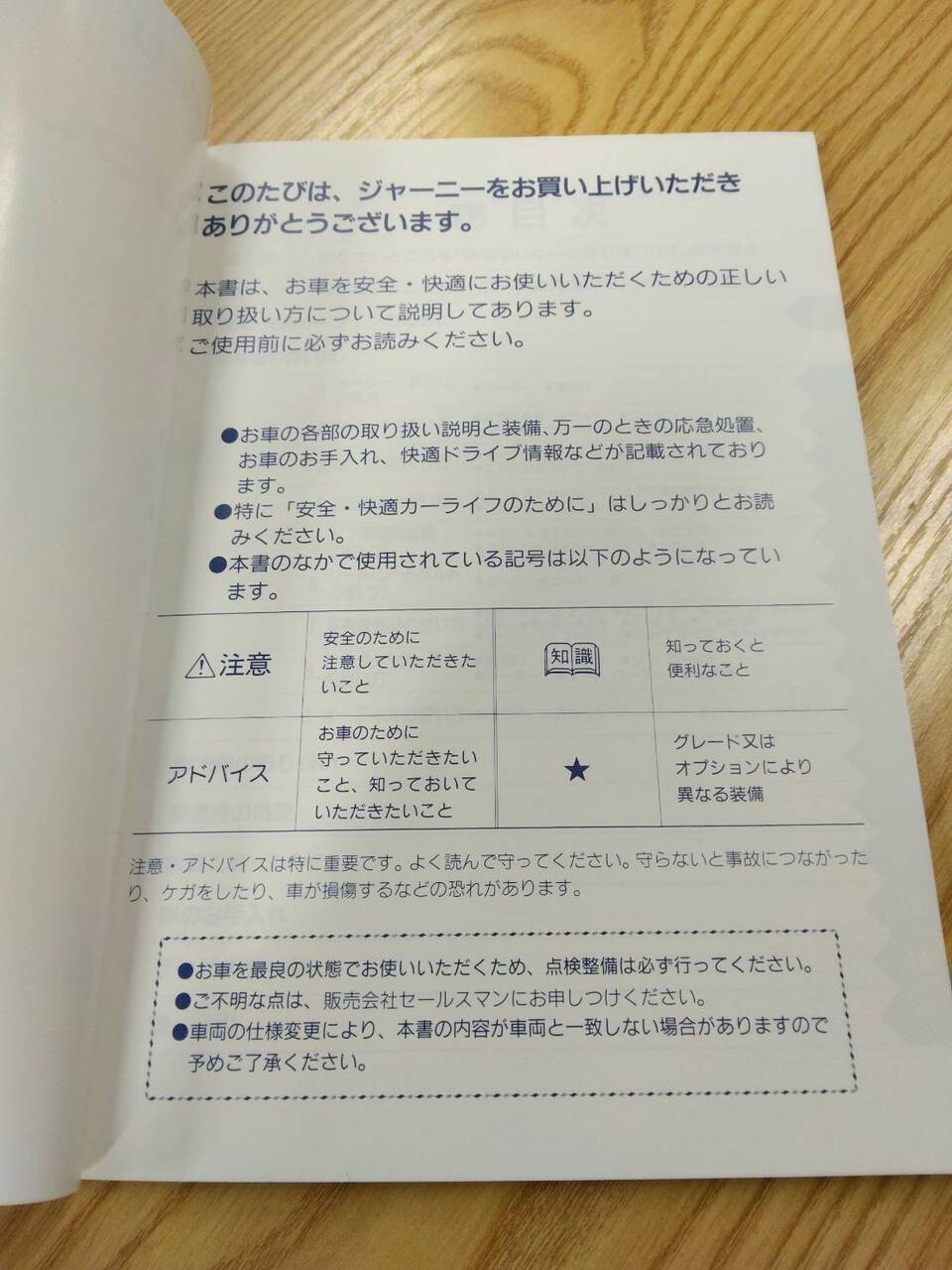 取扱説明書 いすゞ ジャーニィ(中古)