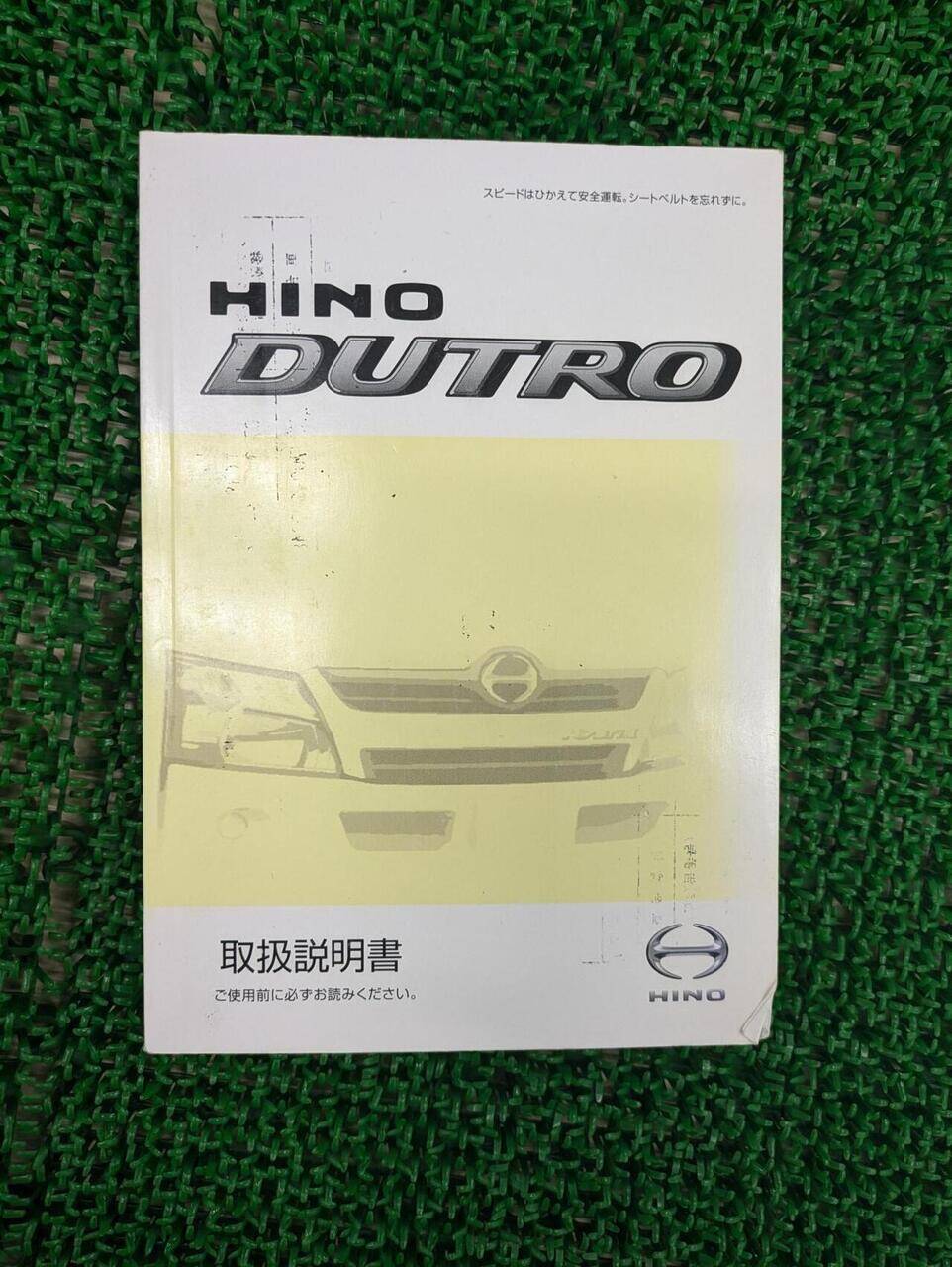 取扱説明書 日野 デュトロ (中古)