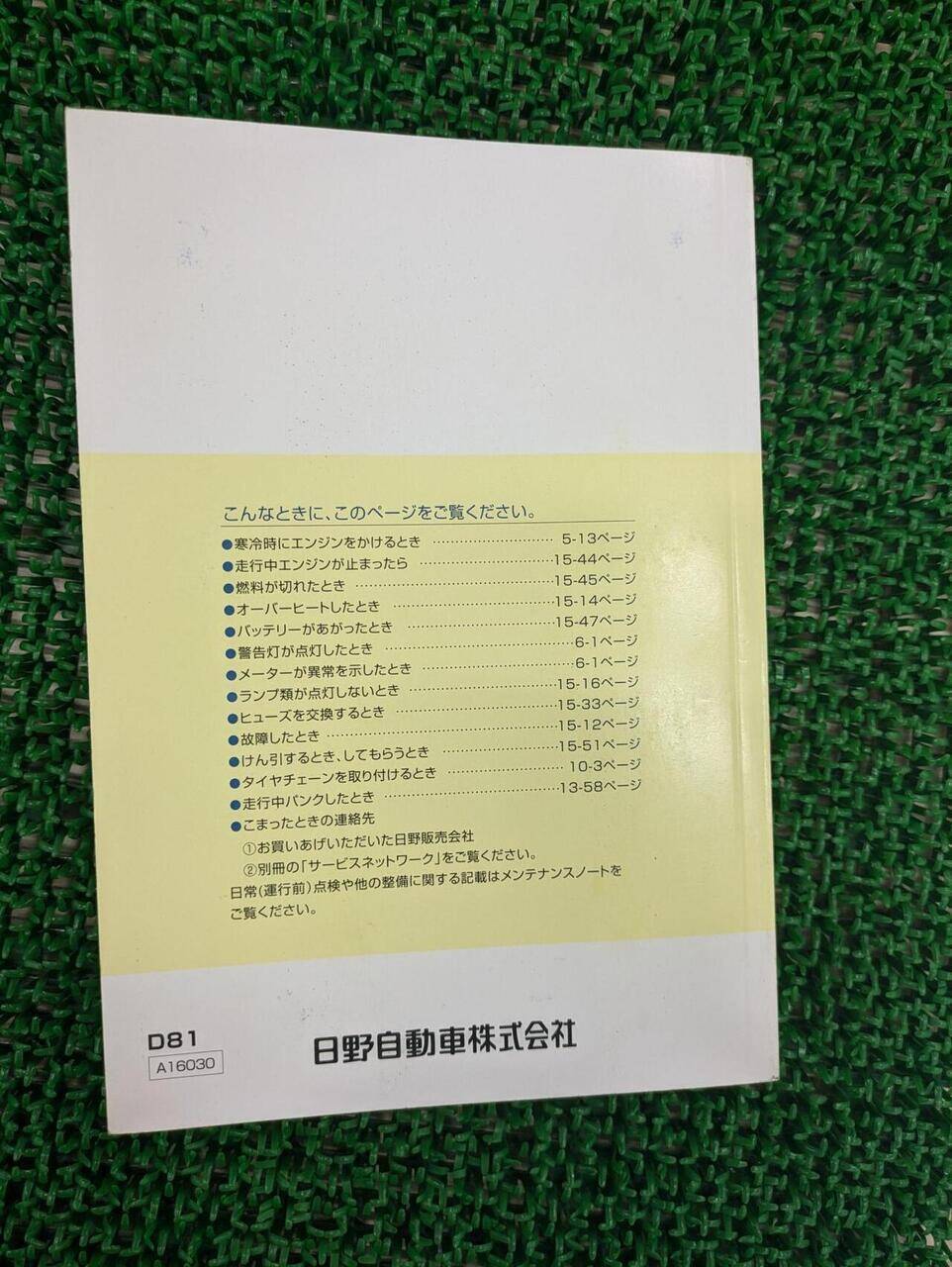 取扱説明書 日野 デュトロ (中古)