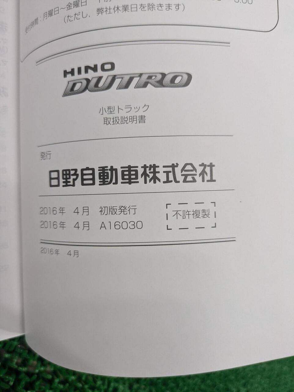 取扱説明書 日野 デュトロ (中古)