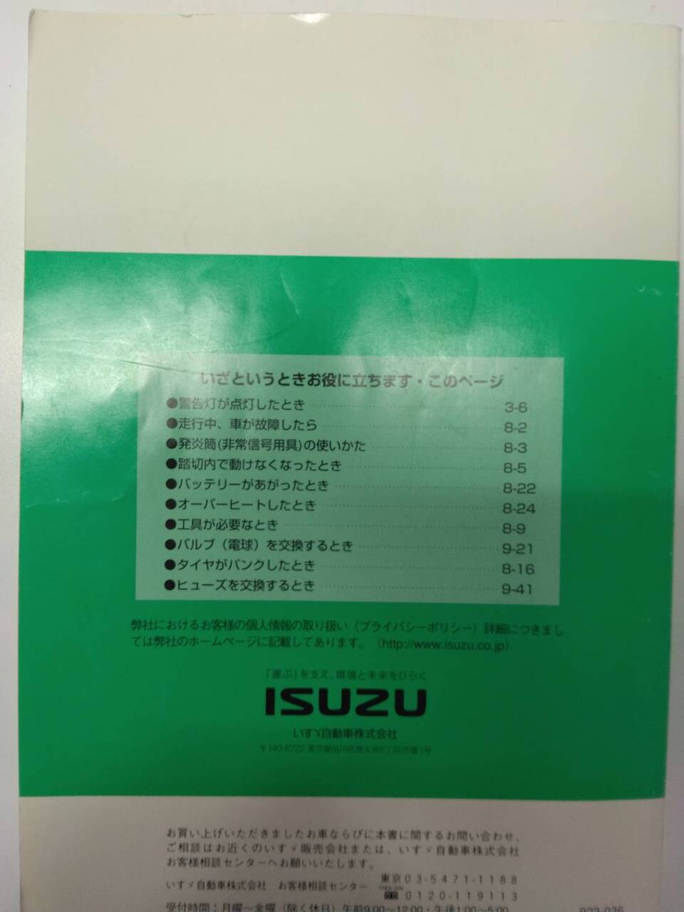 取扱説明書 いすゞ エルフ (中古)