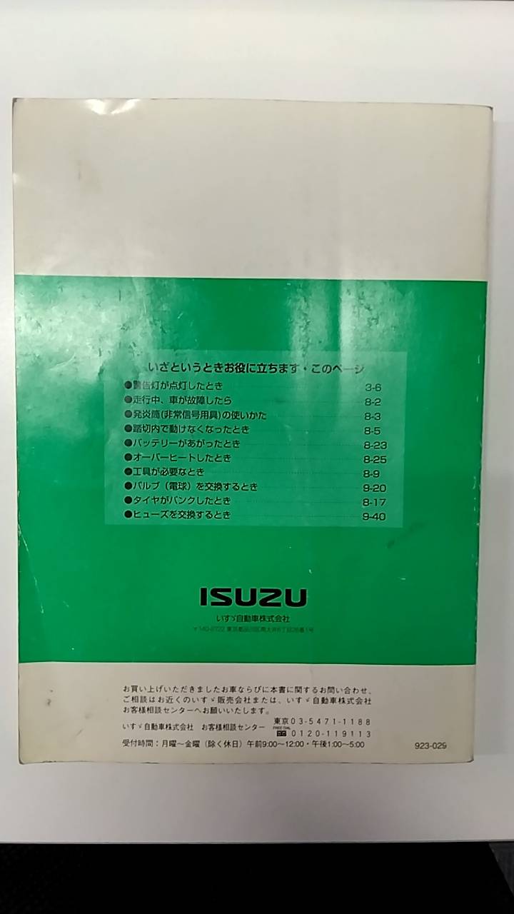 取扱説明書 いすゞ エルフ (中古)
