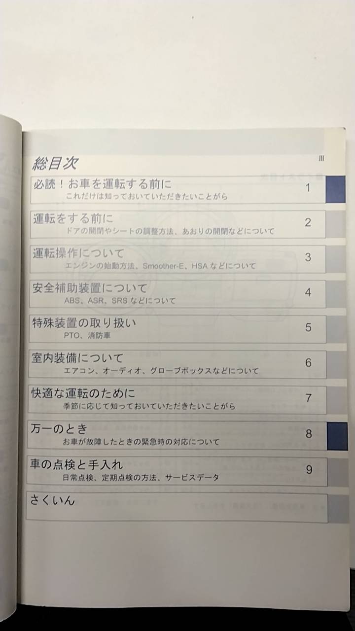 取扱説明書 いすゞ エルフ (中古)