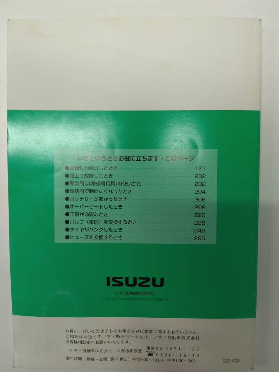 取扱説明書 いすゞ エルフ (中古)