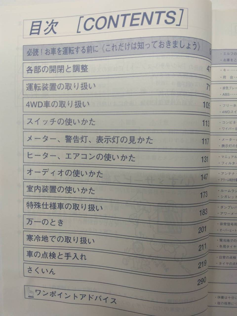 取扱説明書 いすゞ エルフ (中古)